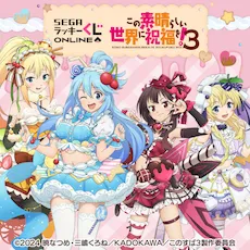 この素晴らしい世界に祝福を！3 スタンド付クリアキーチェーン