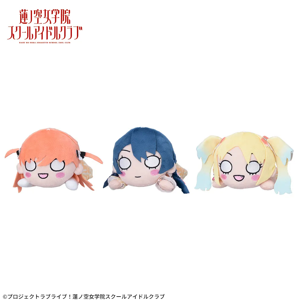 ラブライブ！蓮ノ空女学院スクールアイドルクラブ 寝そべり ぬいぐるみ