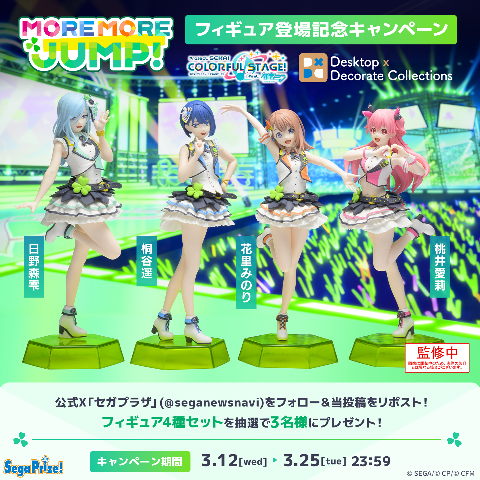 プロジェクトセカイ カラフルステージ！ feat. 初音ミク』「MORE MORE