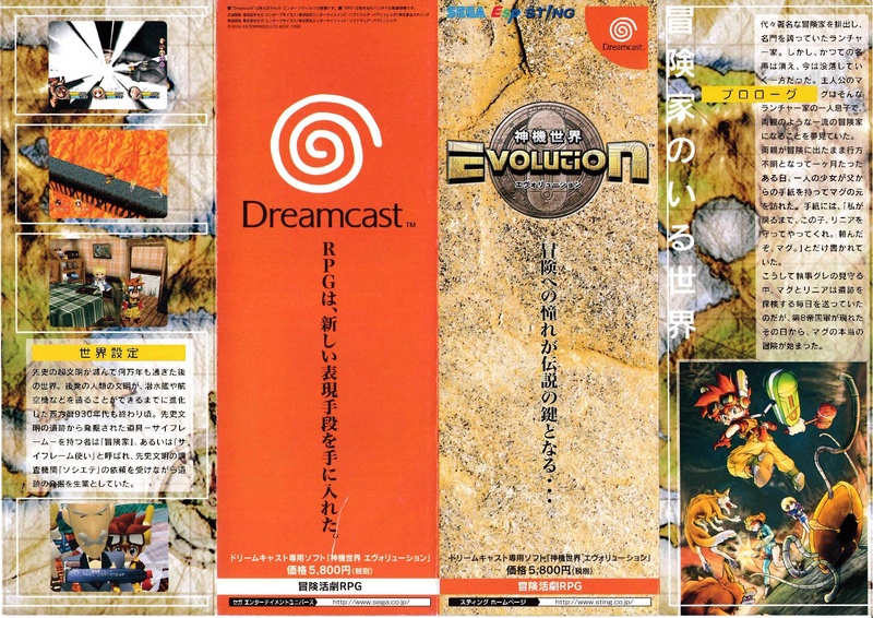 File:Evolution DC JP Flyer.pdf - Sega Retro