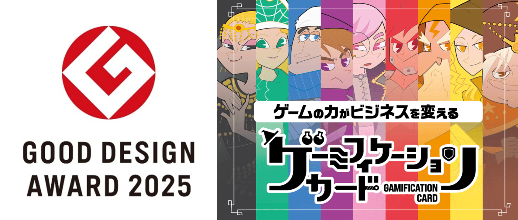ついやりたくなる体験”を設計する『ゲーミフィケーションカード』が