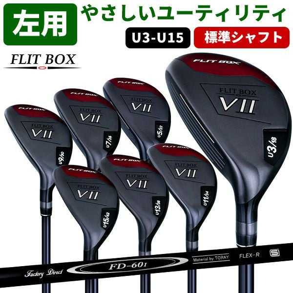 左用】【FD-60：標準シャフト】レフティ FLIT-BOX7 ユーティリティー
