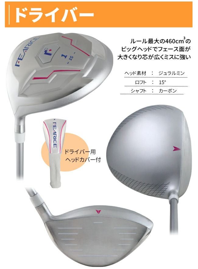 左用】FEARICE レディースゴルフセット左利き用クラブ8本＋キャディ