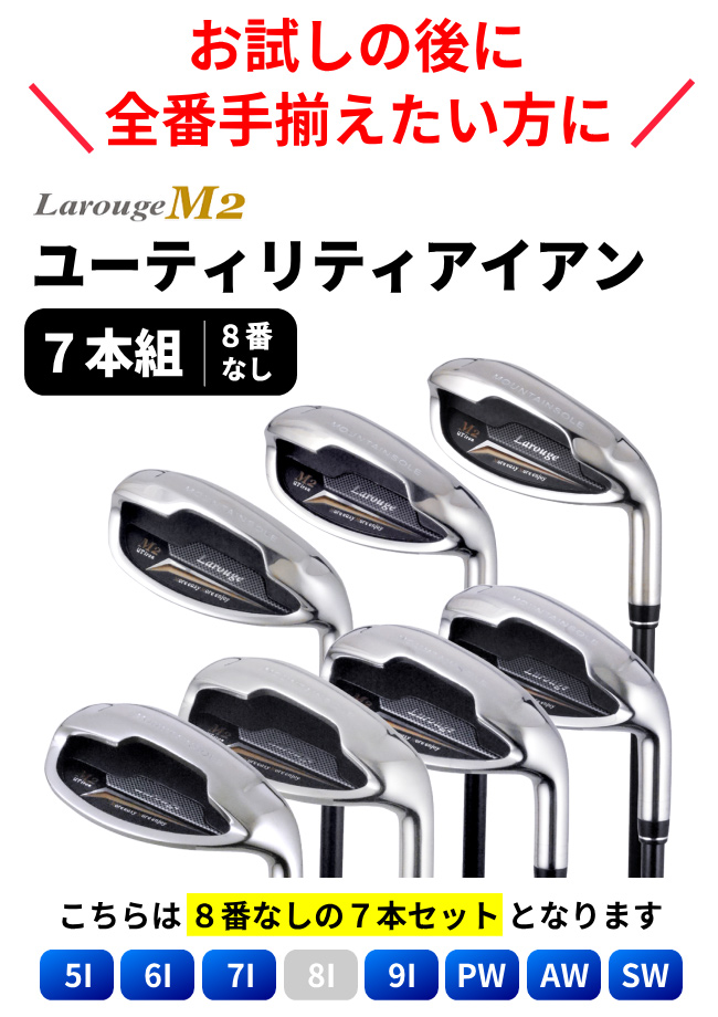 FD-50：軽量シャフト】Larouge M2アイアン 7本セット（5I/6I/7I/9I/PW