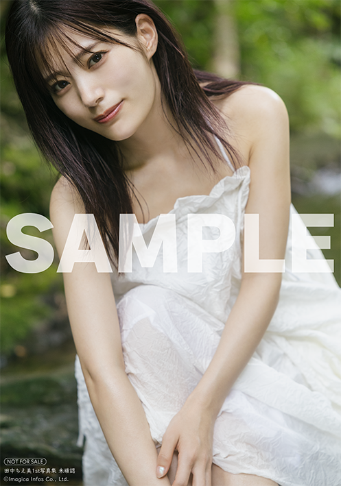 田中ちえ美1st写真集 未確認』全21種類の特典・限定版絵柄を一挙公開