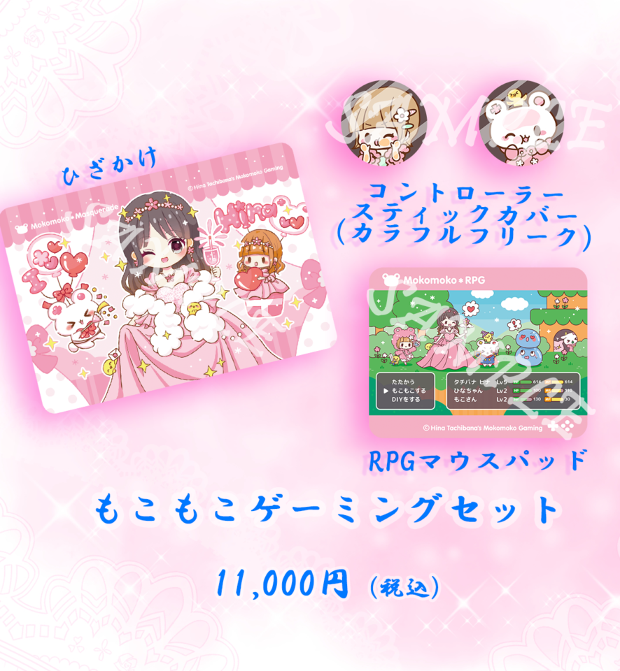 いよいよ11月25日（土）に開催！『立花日菜のもこもこゲーミング