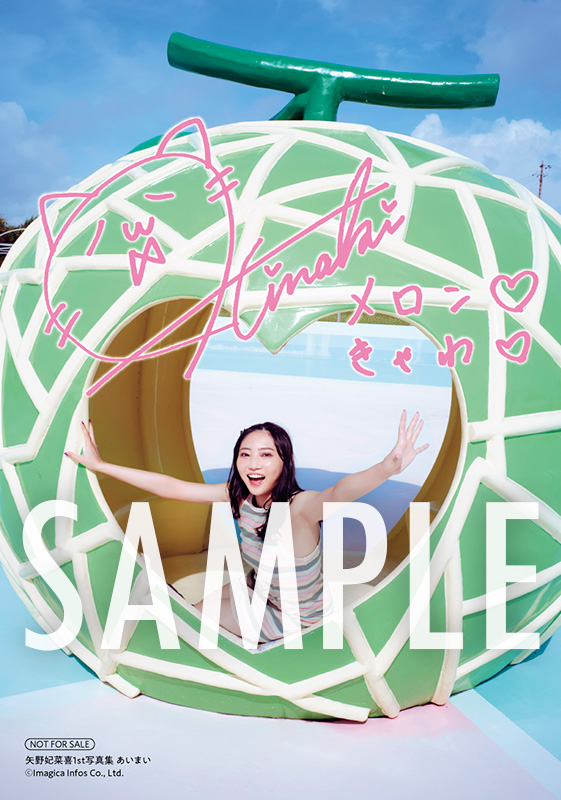 3月5日発売の『矢野妃菜喜1st写真集 あいまい』特典絵柄が一挙解禁