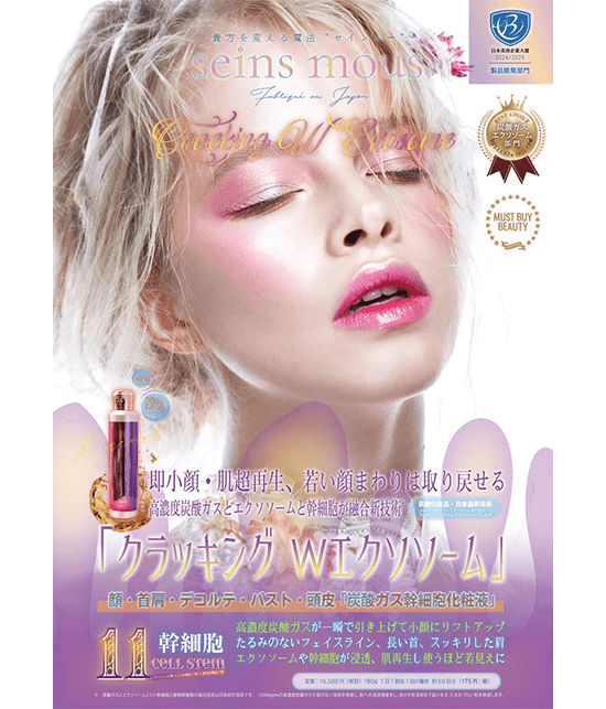 クラッキングWエクソソーム | 【公式】seins mous（セインムー