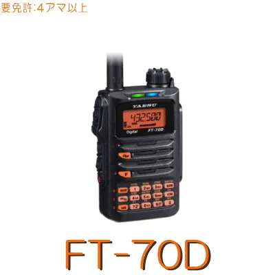 FT5D】144/430MHz2バンドハンディ デジタル兼用 二波同時 GPS