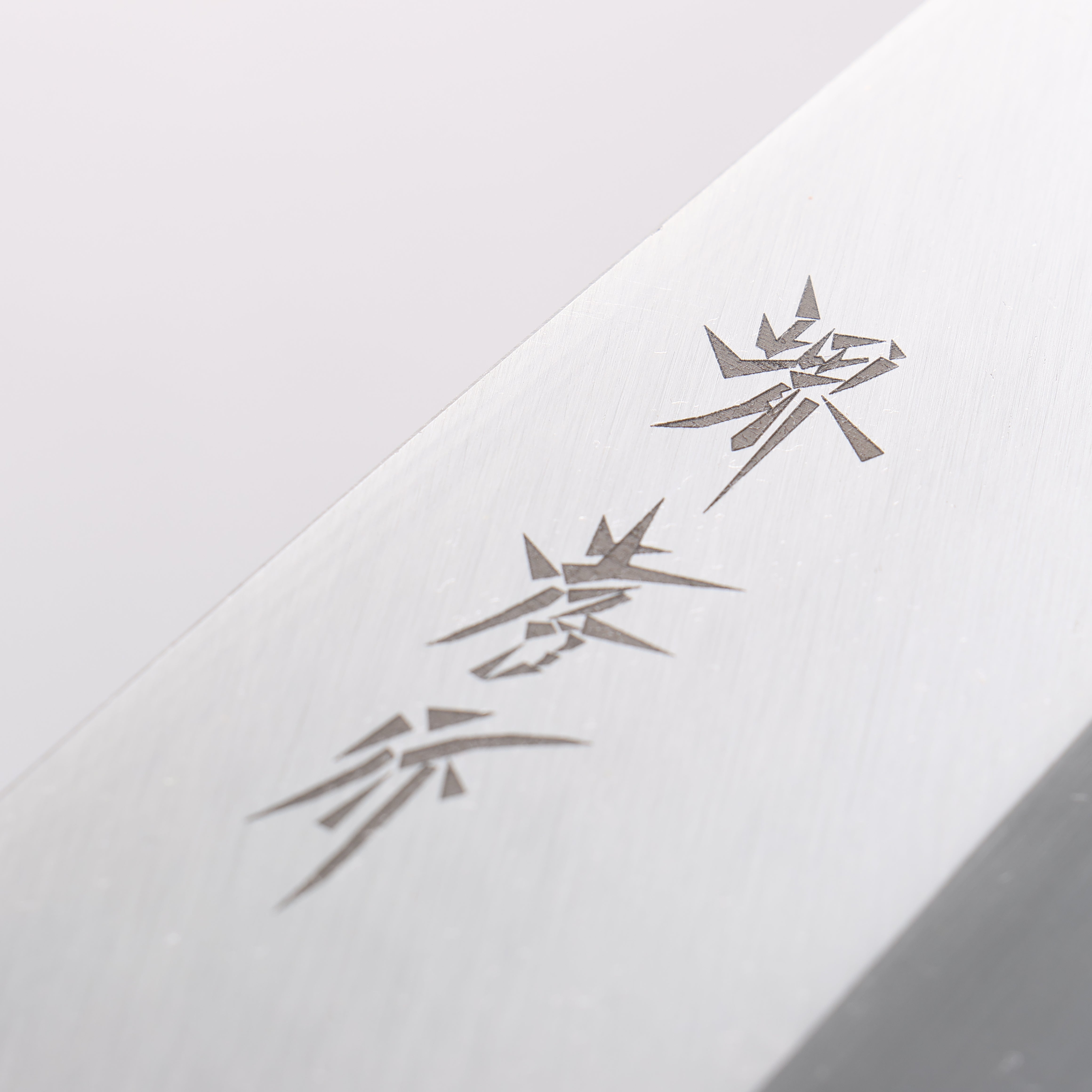 堺 孝行 霞研 白鋼 出刃包丁 240mm 朴柄 – 清助刃物 Japan