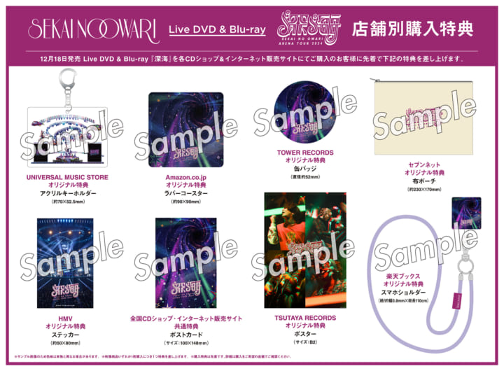 Live DVD & Blu-ray「深海」発売決定！(12/17更新) | SEKAI NO OWARI