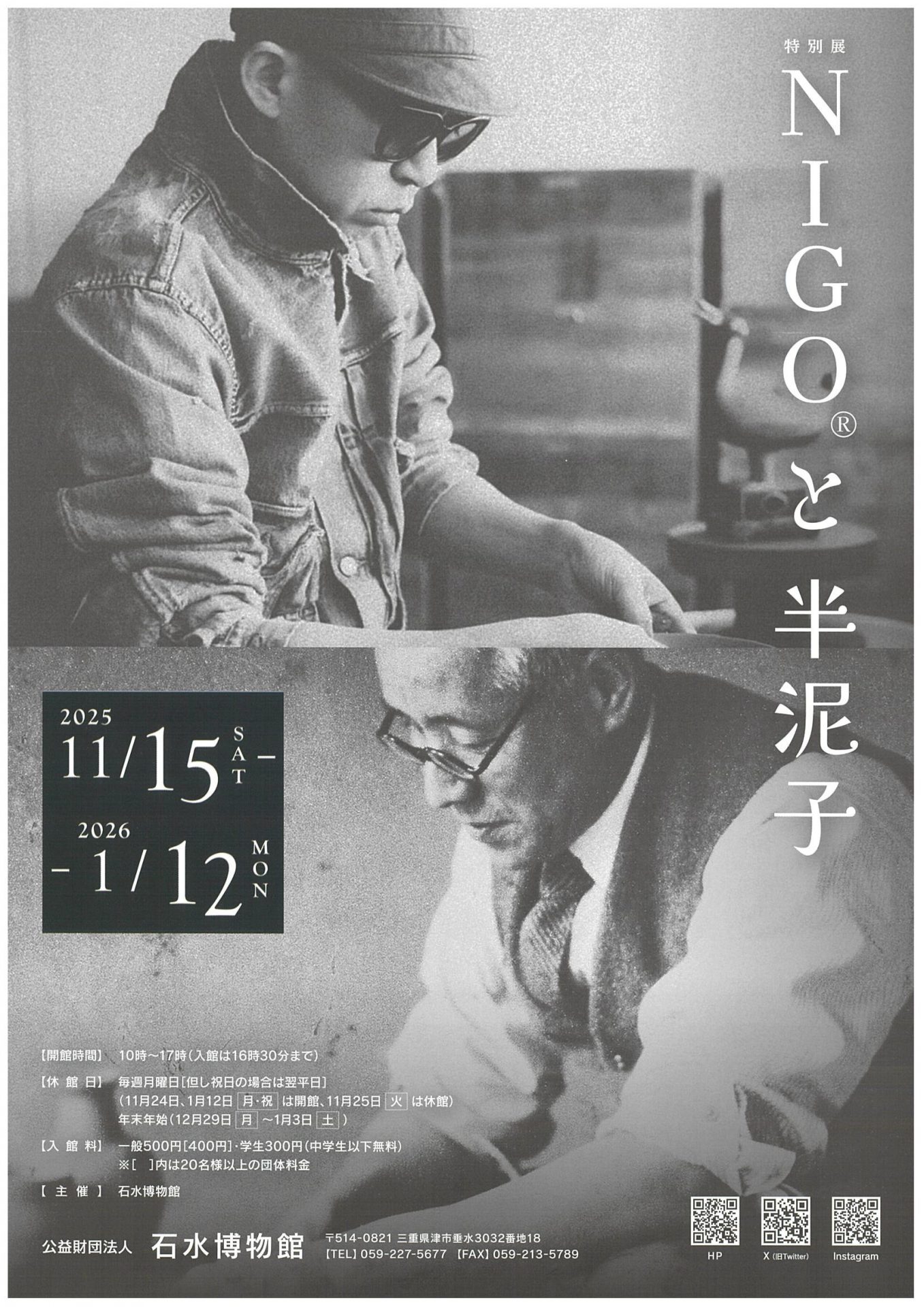 NIGOと半泥子 図録 NIGOと半泥子 図録 石水博物館 ニゴ Nigo 川喜田半