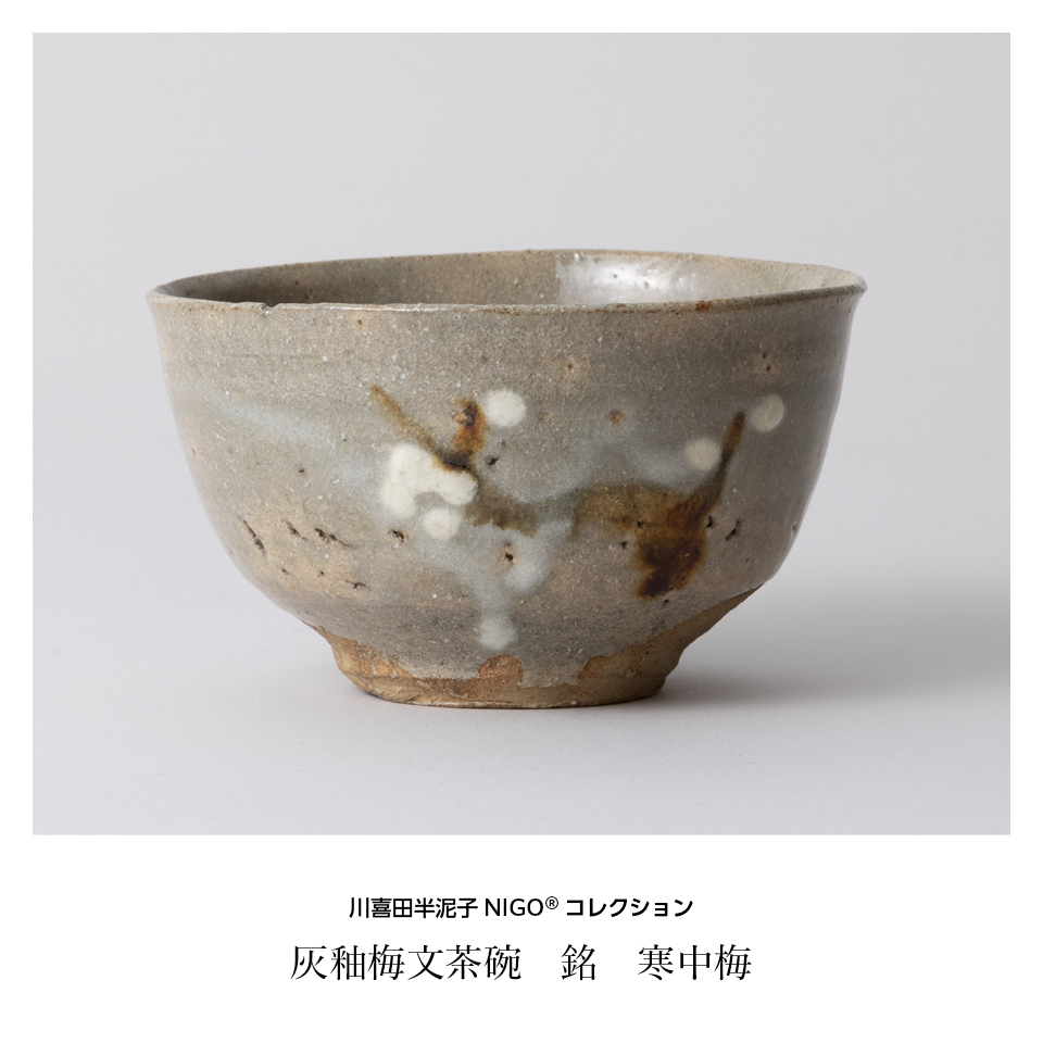 石水博物館 | 〈特別展〉NIGO®と半泥子