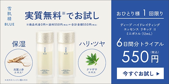 キャンペーン一覧|雪肌精公式オンラインショップ