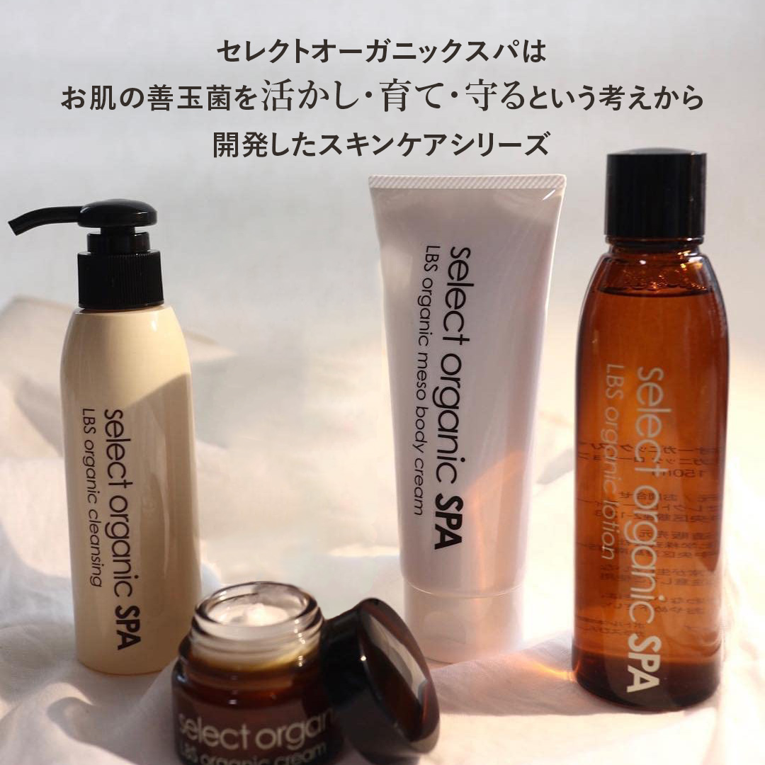LBSオーガニックローション｜善玉菌を育む温泉水化粧水