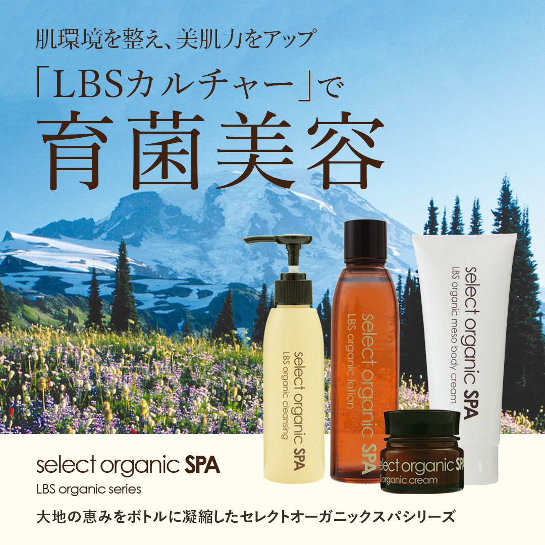 LBSオーガニック メソ ボディクリーム｜温泉水配合・弾むうるおい