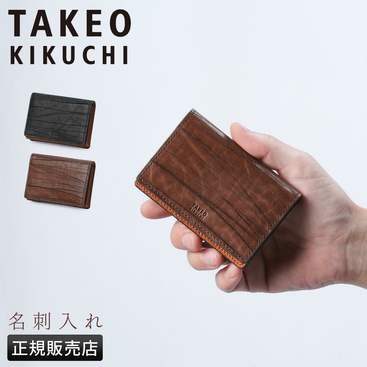 タケオキクチ ハーベイ カードケース 名刺入れ TAKEO KIKUCHI tk
