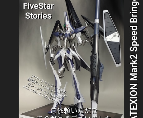 プラモデルの製作代行致します 製作代行業者様に納品してきた品質でお