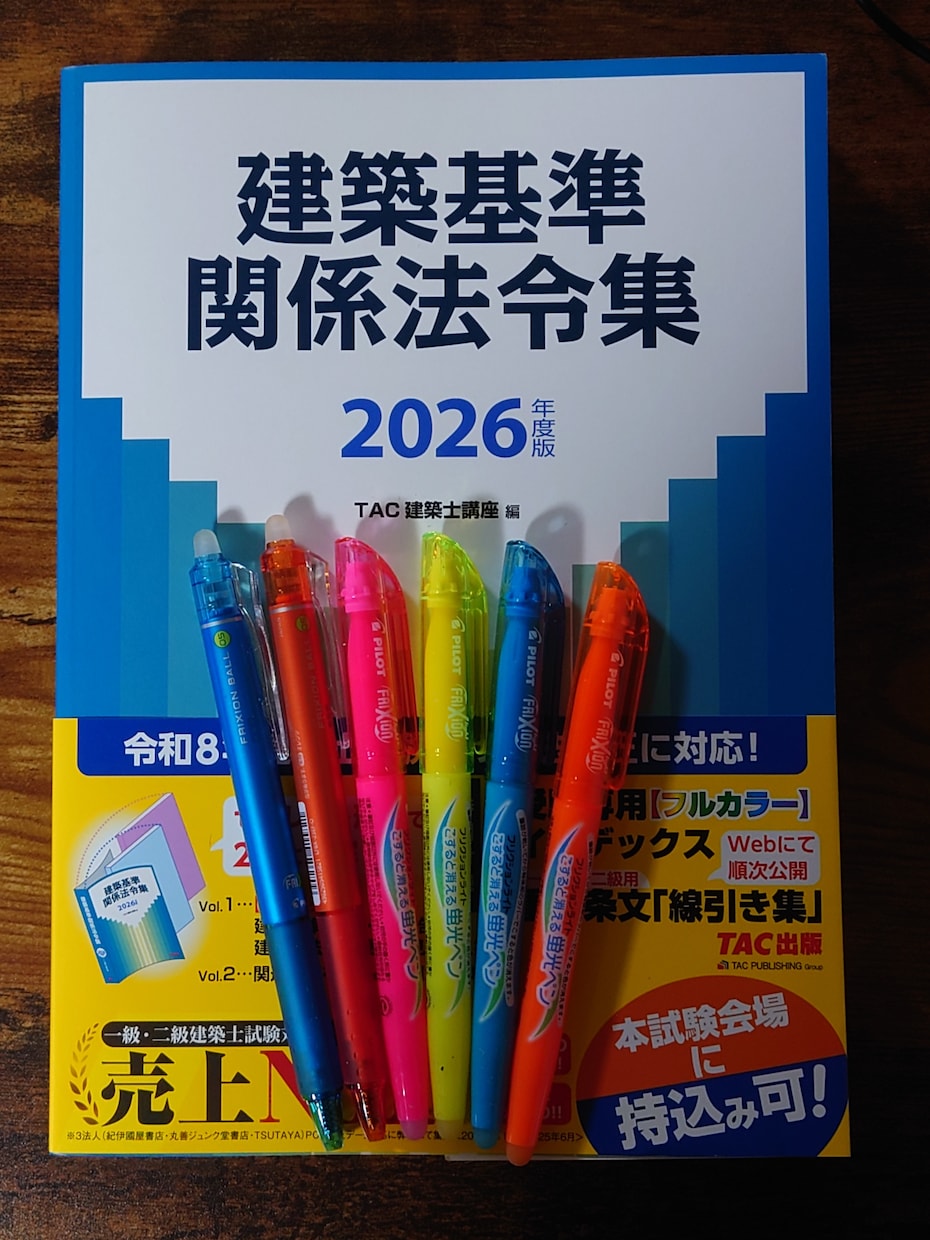 blueri】一級建築士2026年版法令集 （線引き・index貼付済） blueri
