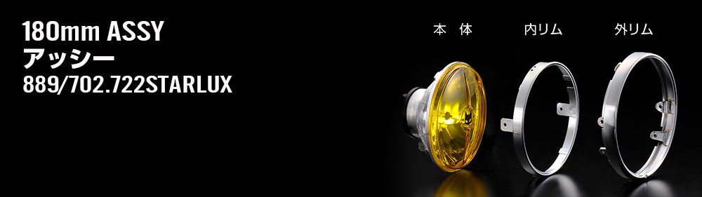 ライト選びについて/マーシャルライト車種別適合表 / MARCHAL JAPAN