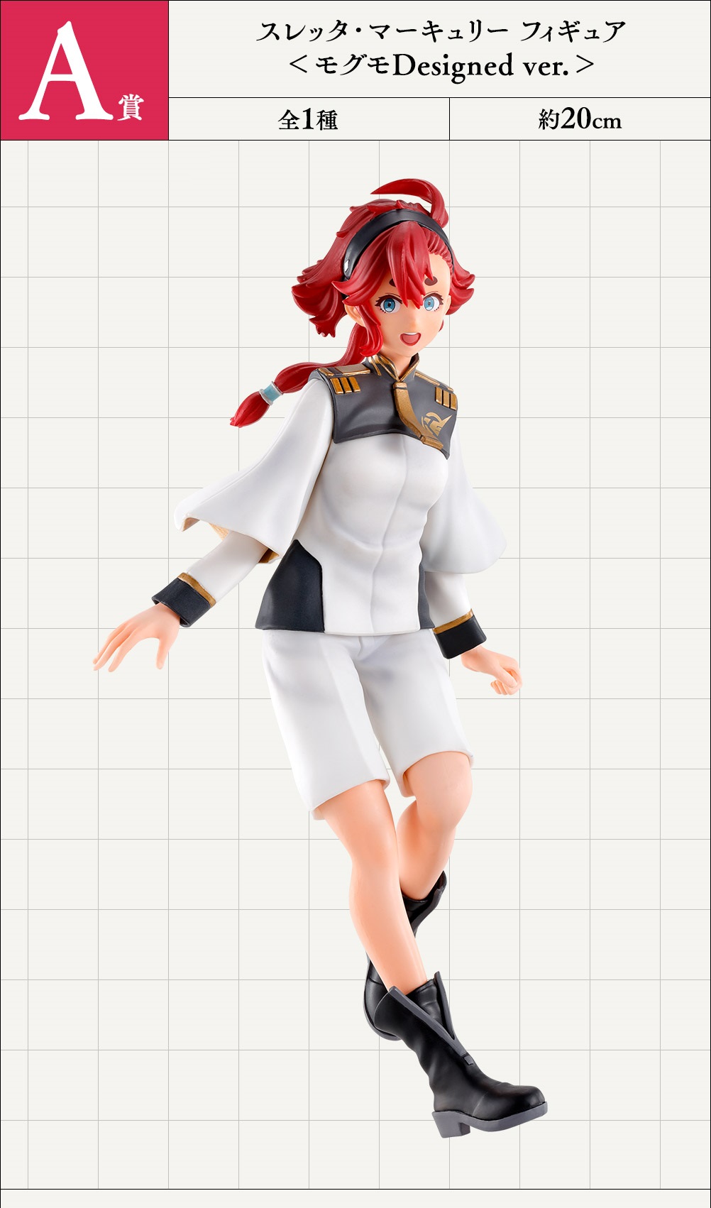 一番くじ 機動戦士ガンダム 水星の魔女