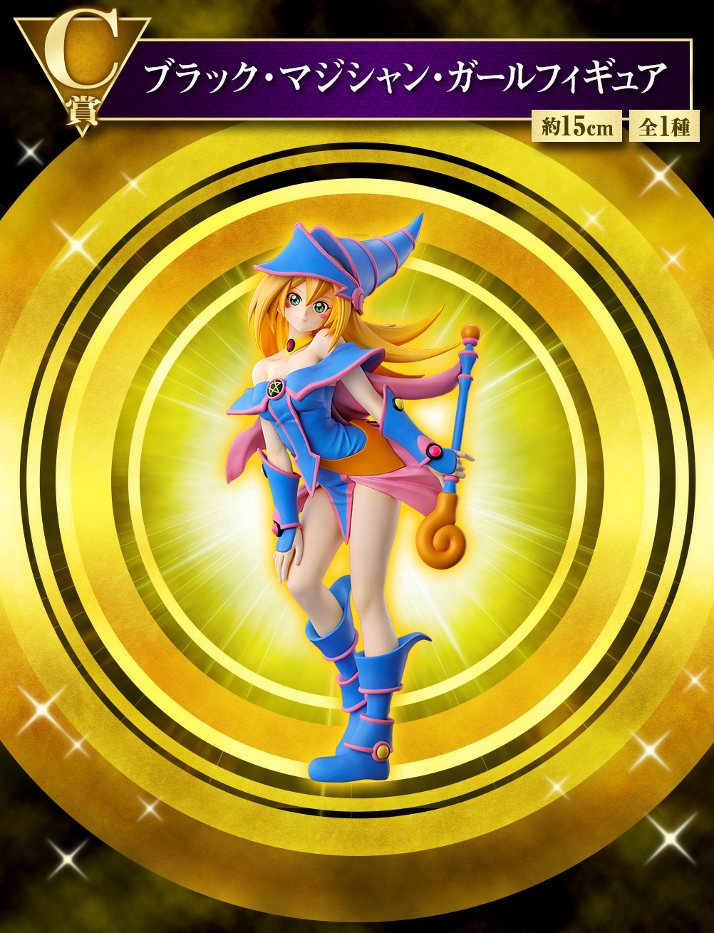 一番くじ 遊☆戯☆王シリーズ vol.2｜一番くじ倶楽部｜BANDAI SPIRITS