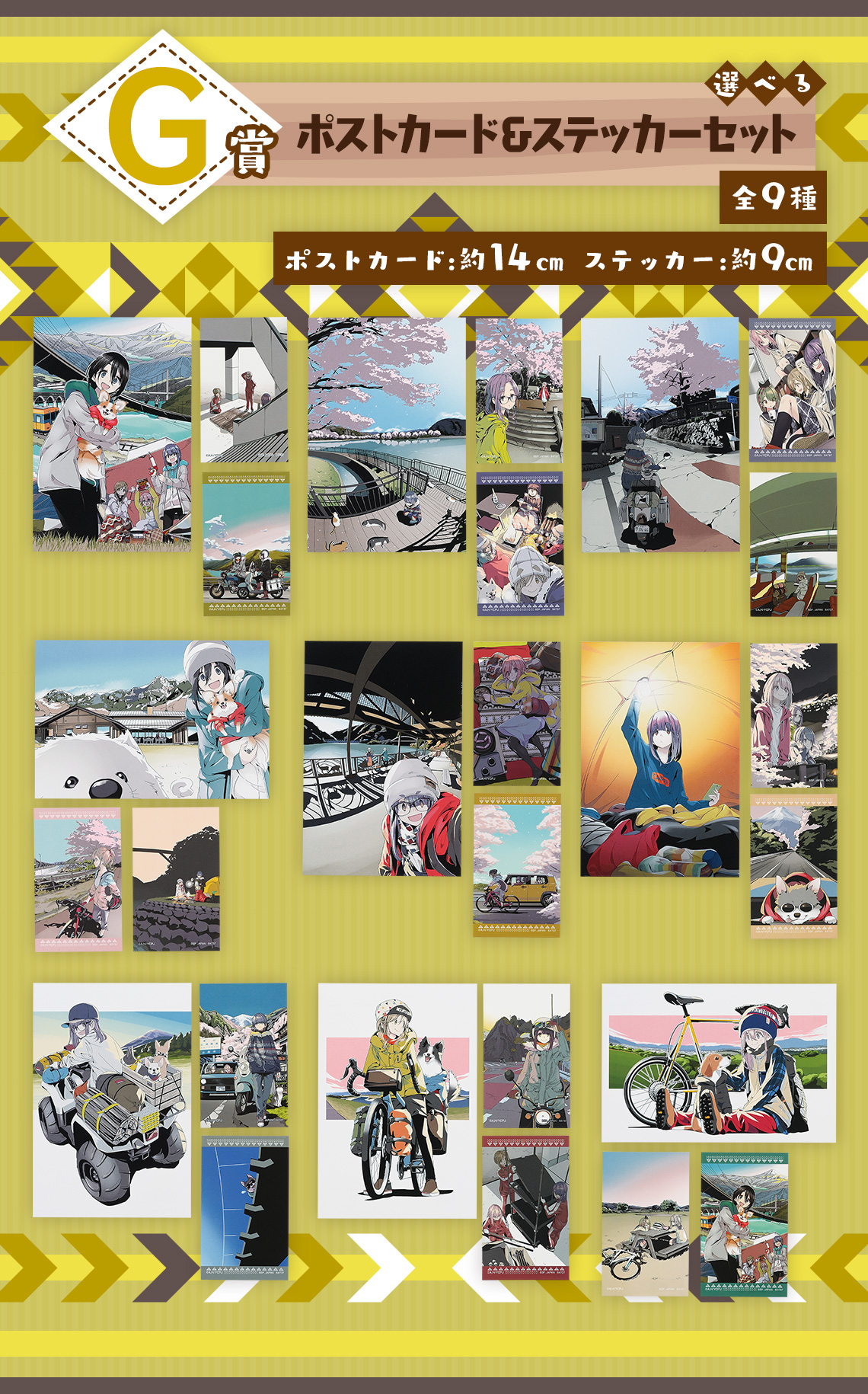 一番くじ 『ゆるキャン△』 vol.2｜一番くじ倶楽部｜BANDAI SPIRITS