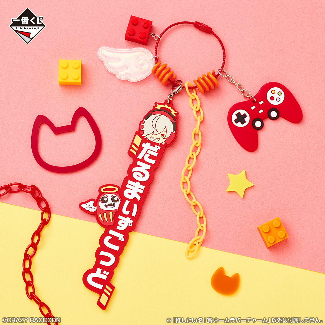 一番くじ CRAZY RACCOON｜一番くじ倶楽部｜BANDAI SPIRITS公式 一番