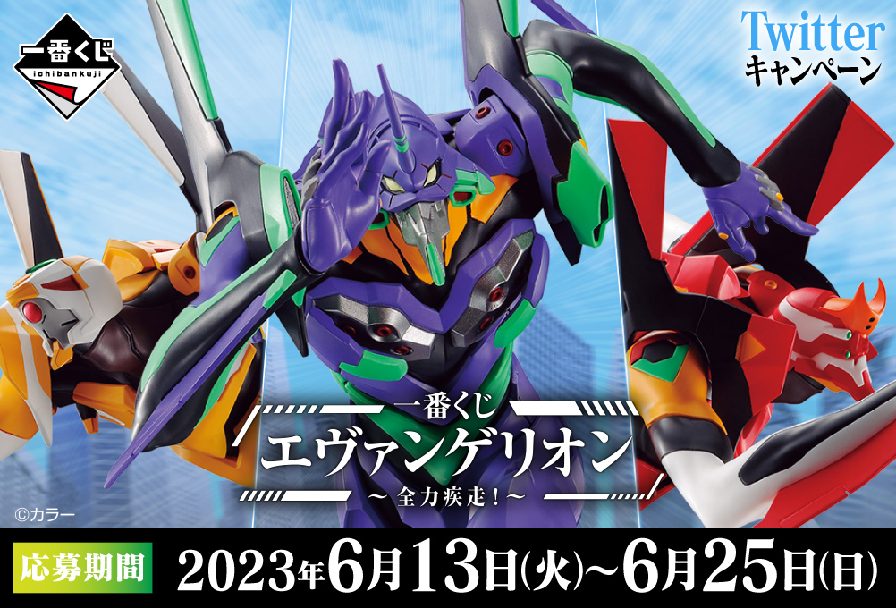 一番くじ エヴァンゲリオン ～全力疾走！～｜一番くじ倶楽部｜BANDAI
