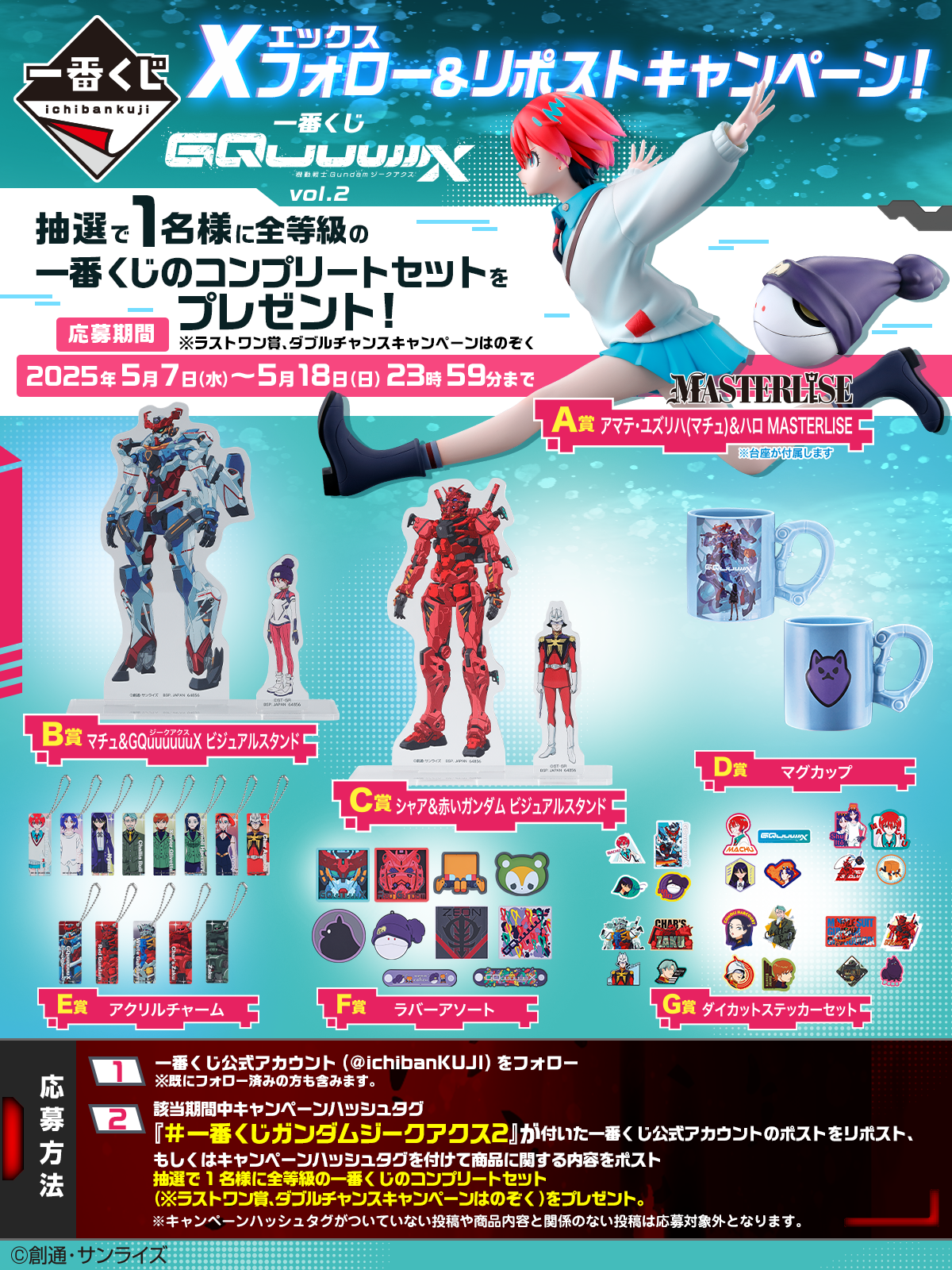 一番くじ ガンダム ジークアクス 1ロット vol 2＆3 まとめ売り 一番