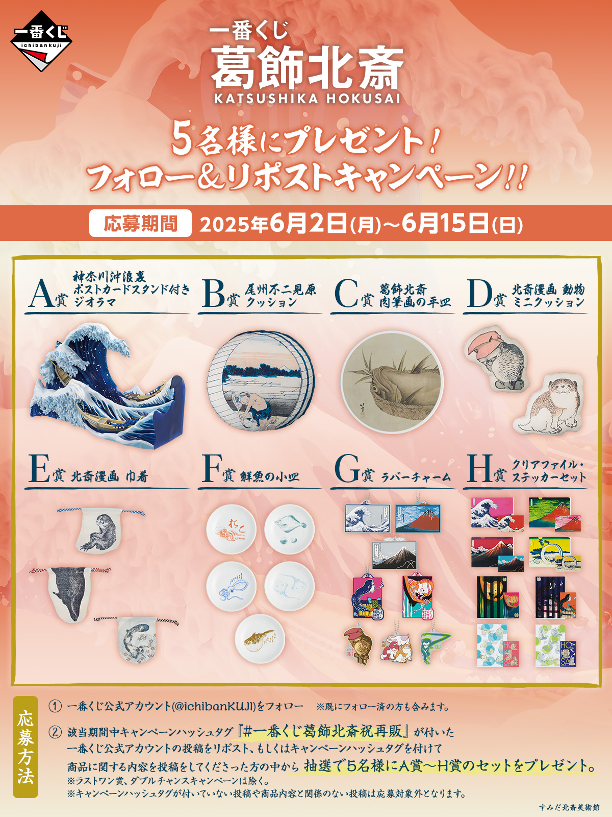 一番くじ 葛飾北斎｜一番くじ倶楽部｜BANDAI SPIRITS公式 一番くじ情報