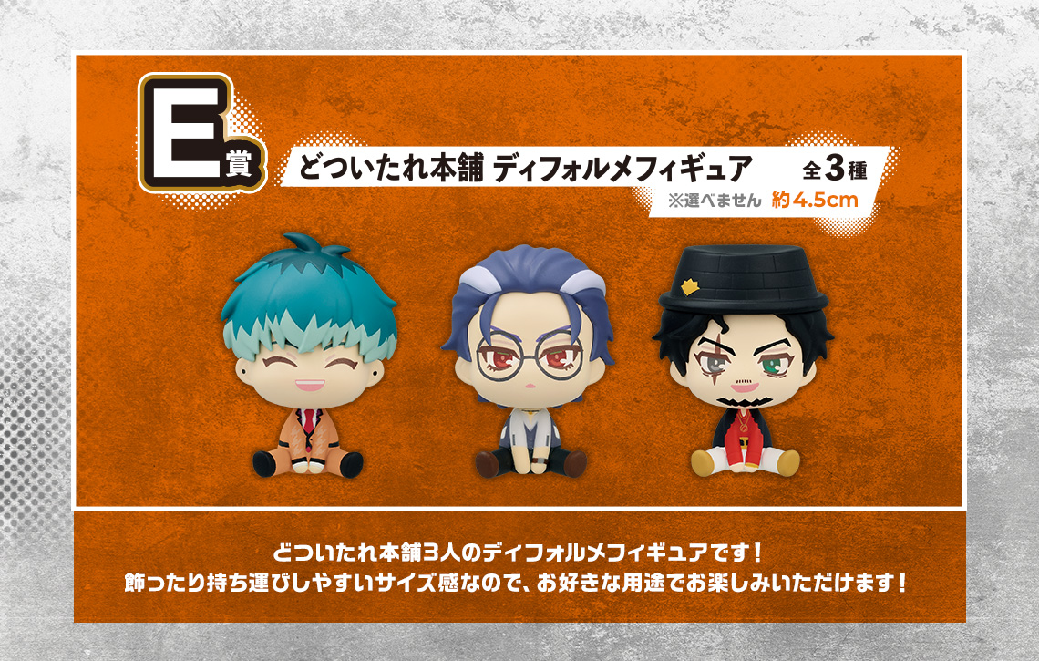 一番くじ 『ヒプノシスマイク-Division Rap Battle-』Rhyme Anima ＋