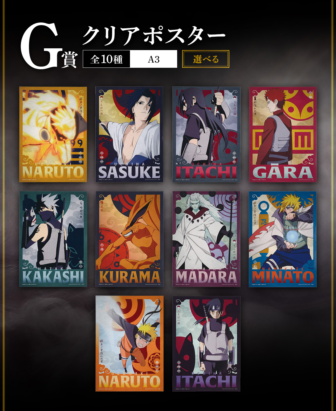 NARUTO疾風伝】一番くじ 2等 A3クリアポスター【THE LAST】 一番くじ