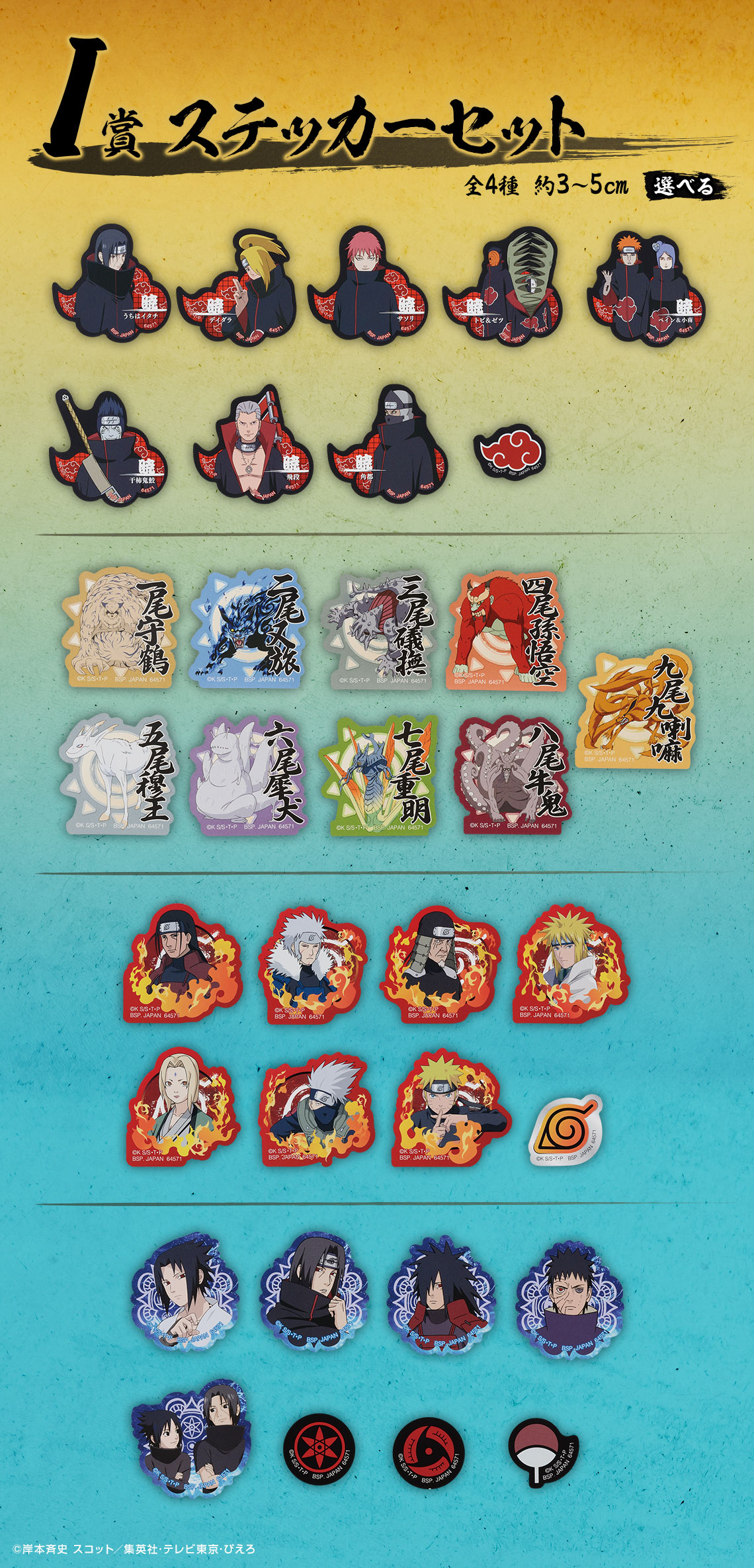 一番くじ NARUTO-ナルト- 疾風伝 繋がる思い｜一番くじ倶楽部｜BANDAI