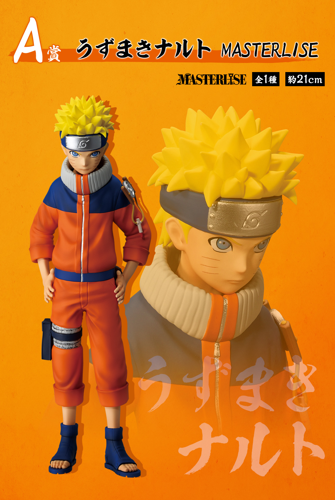 一番くじ NARUTO-ナルト- 中忍試験編｜一番くじ倶楽部｜BANDAI SPIRITS