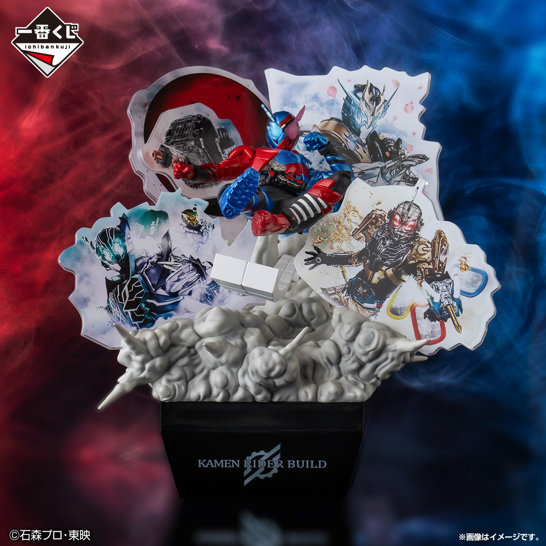 一番くじ 仮面ライダービルド ～Building a New World～｜一番くじ