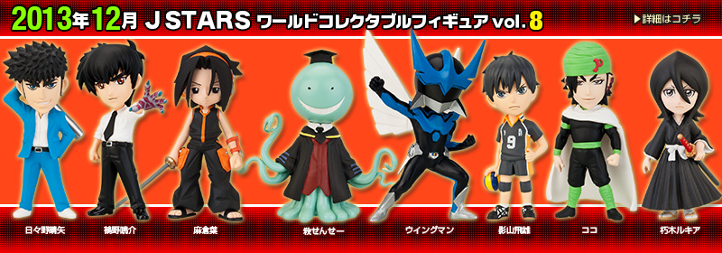 J STARS vol.1-vol.8全64種類コンプリートセット J STARS vol.1-vol.