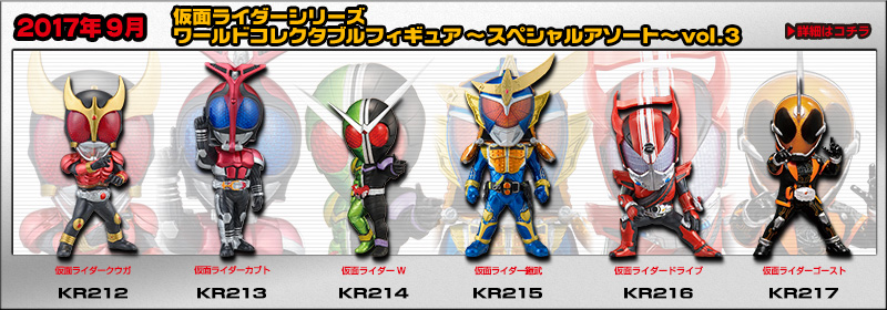とるナビ｜バンプレスト「WCFシリーズ」：仮面ライダーシリーズ 2017年