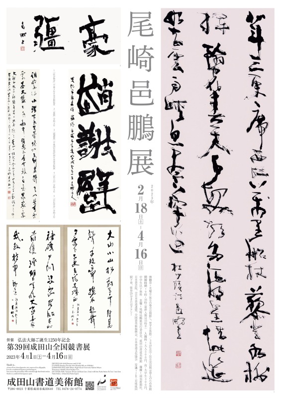 尾崎邑鵬展 - Sfumart