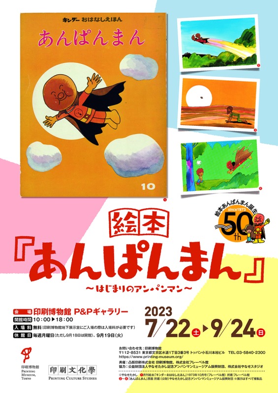 絵本『あんぱんまん』 - Sfumart