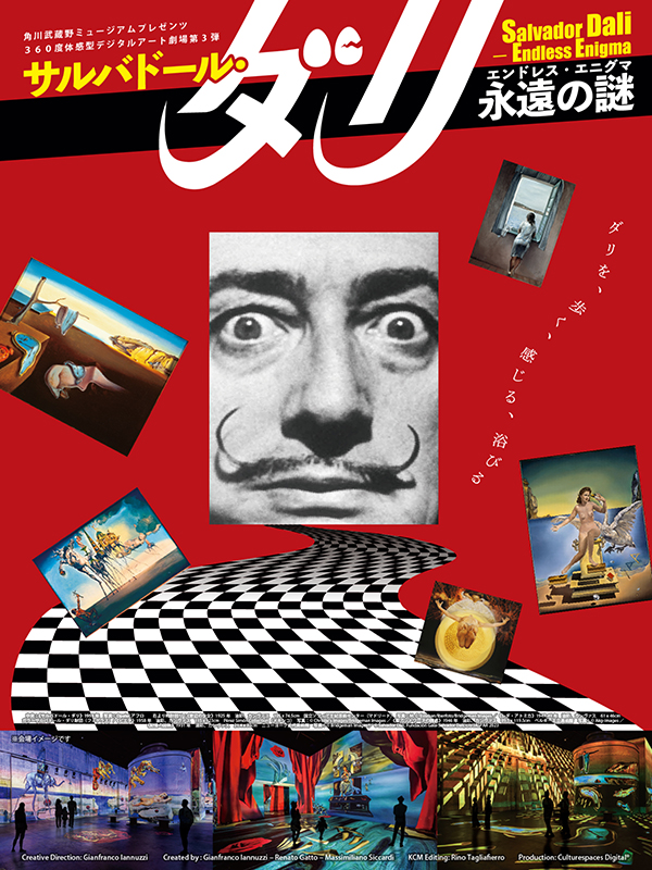 20世紀を代表する画家「サルバドール・ダリ」の作品世界を体感【角川