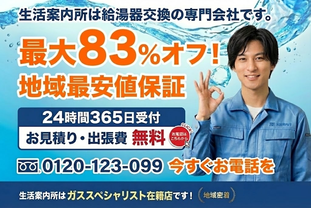 価格高騰のウソ】灯油ボイラー修理費用を実質◯円に抑える「相場破壊