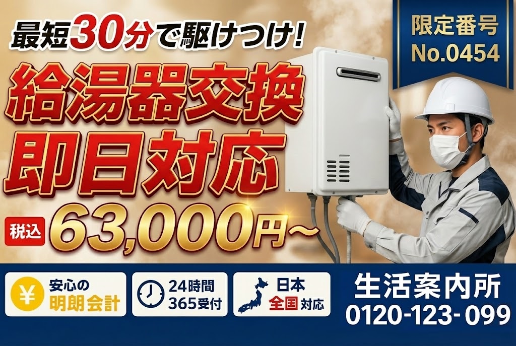 登別市】で灯油ボイラー交換なら安心の生活案内所へ