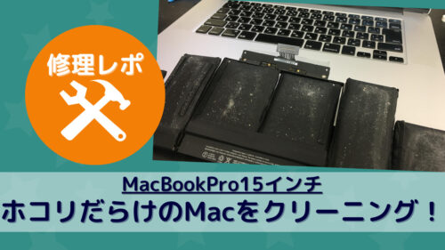 フォルダマークから起動しないMacBookを修理！ - MacBook・iPad