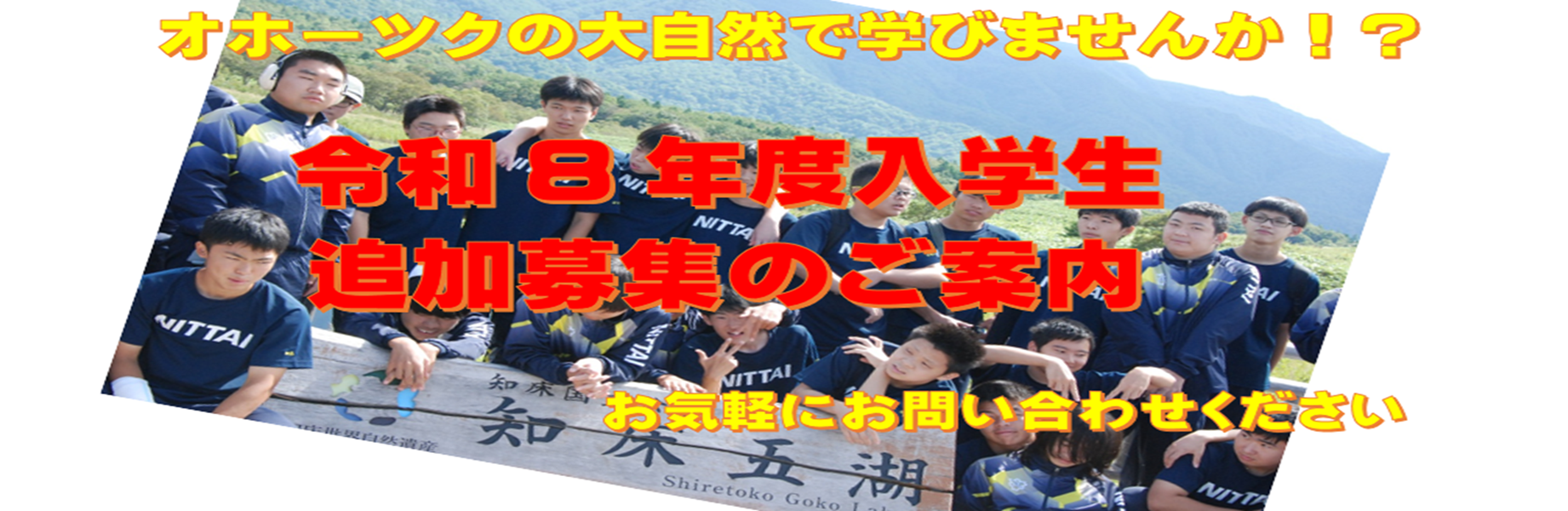 日本体育大学附属高等支援学校