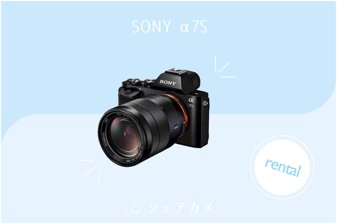 暗闇撮影を味方につける【SONY α7S】