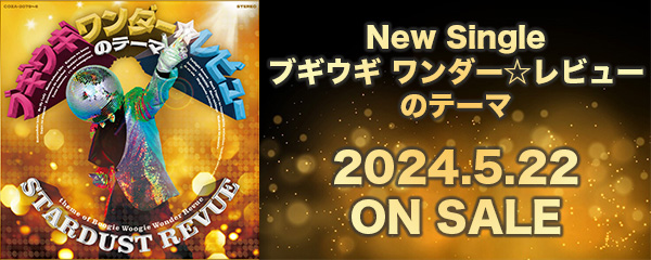 STARDUST REVUE - スターダスト☆レビュー オフィシャルサイト