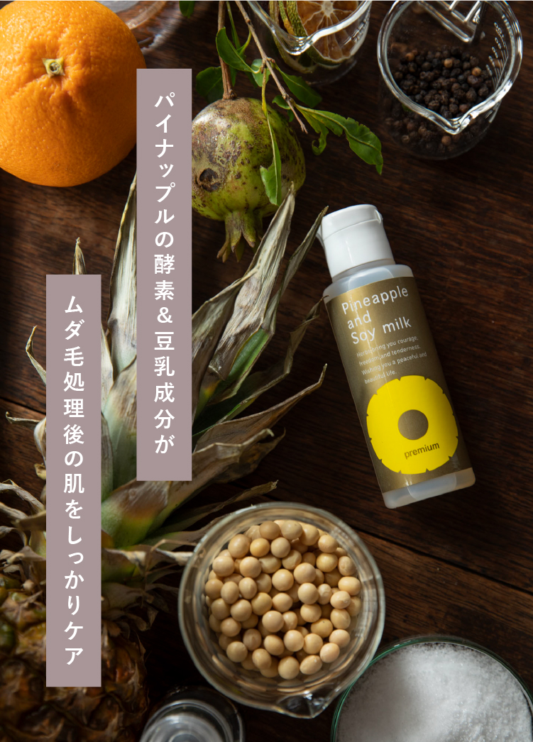 パイナップル豆乳ローションプレミアム｜鈴木ハーブ研究所