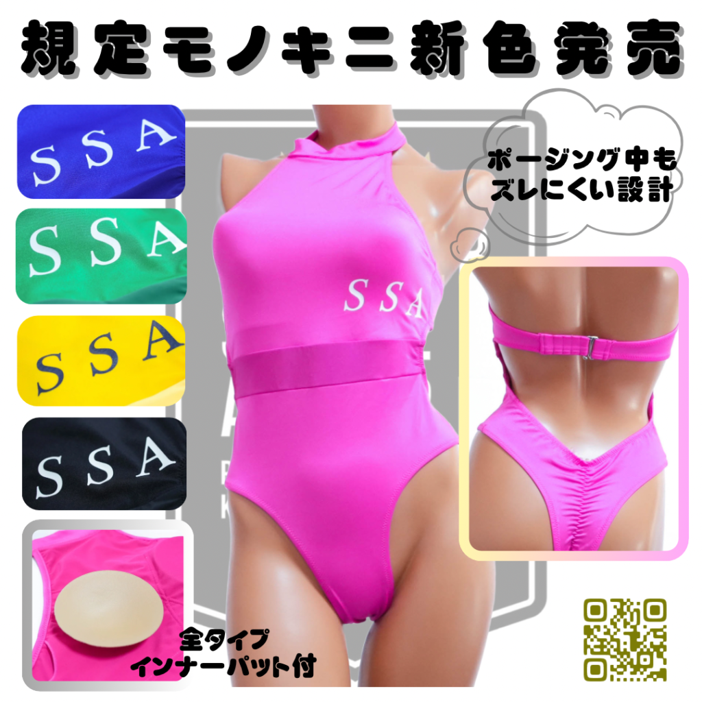 ビューティフィットネスモデル部門モノキニビキニ新色販売のお知らせ