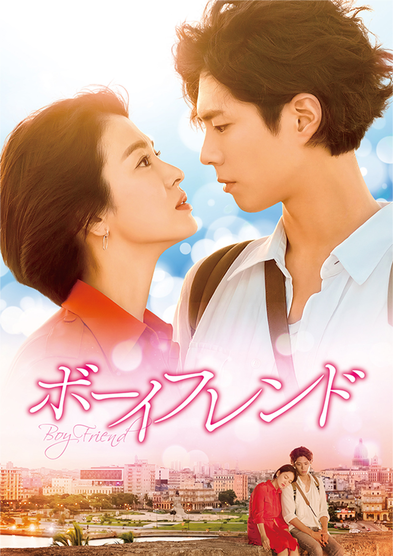 韓国ドラマ「ボーイフレンド」｜ドラマ｜TOKYO MX